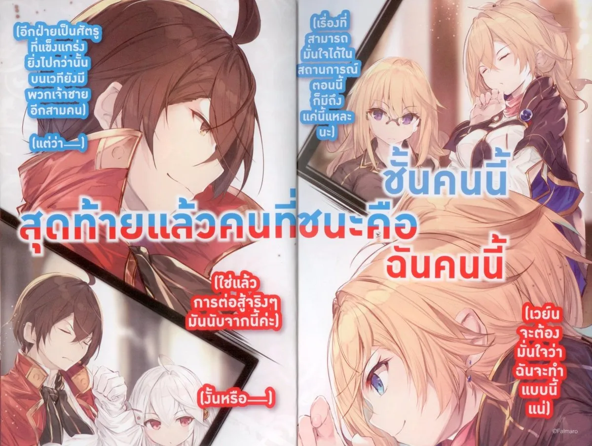 บูรณะมันวุ่นวาย ขายชาติเลยแล้วกัน! เล่ม 7 - Image 5