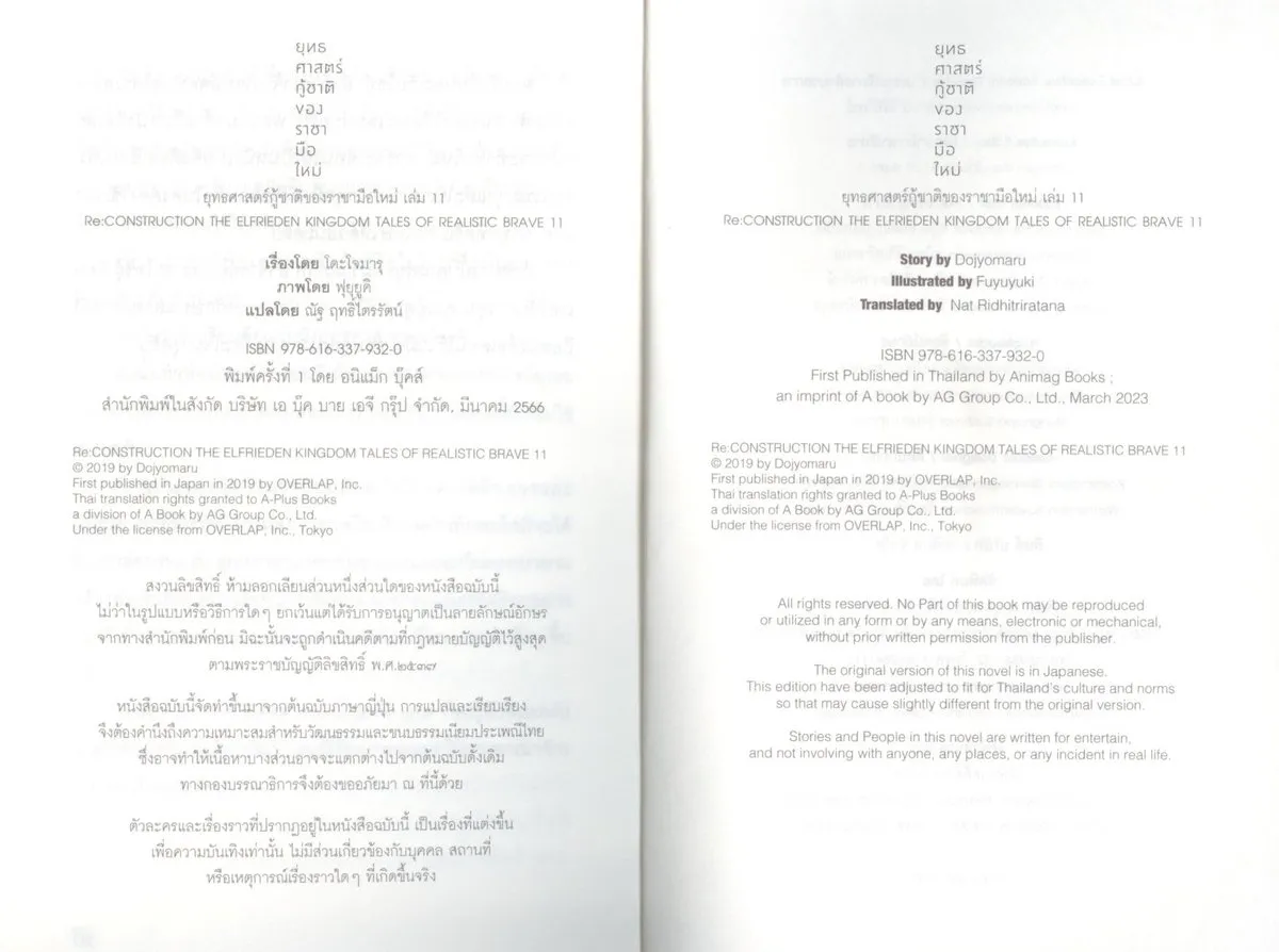 ยุทธศาสตร์กู้ชาติของราชามือใหม่ เล่ม 11 - Image 3