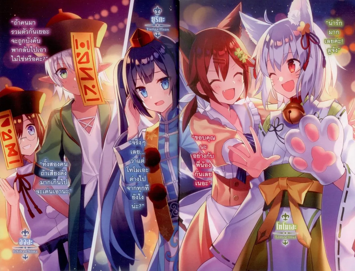 ยุทธศาสตร์กู้ชาติของราชามือใหม่ เล่ม 11 - Image 5