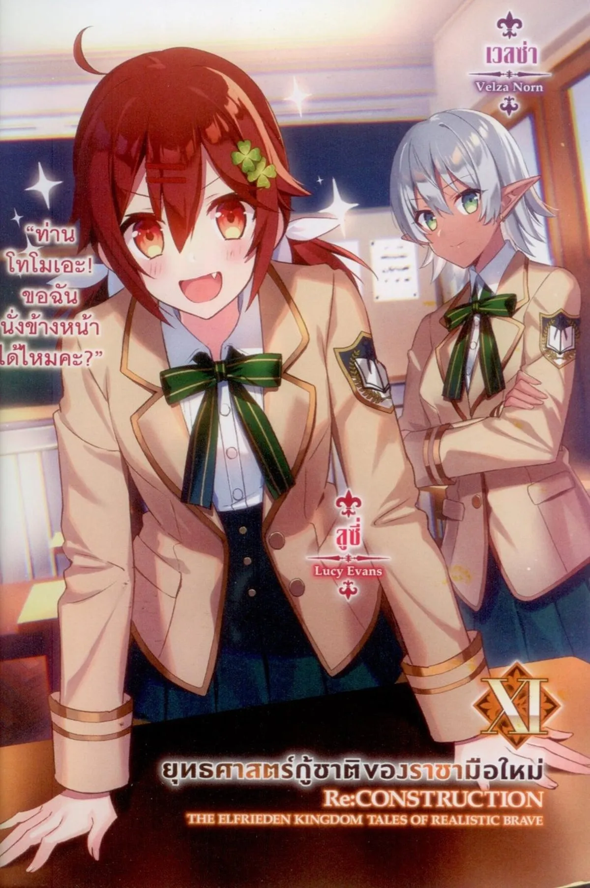 ยุทธศาสตร์กู้ชาติของราชามือใหม่ เล่ม 11 - Image 4