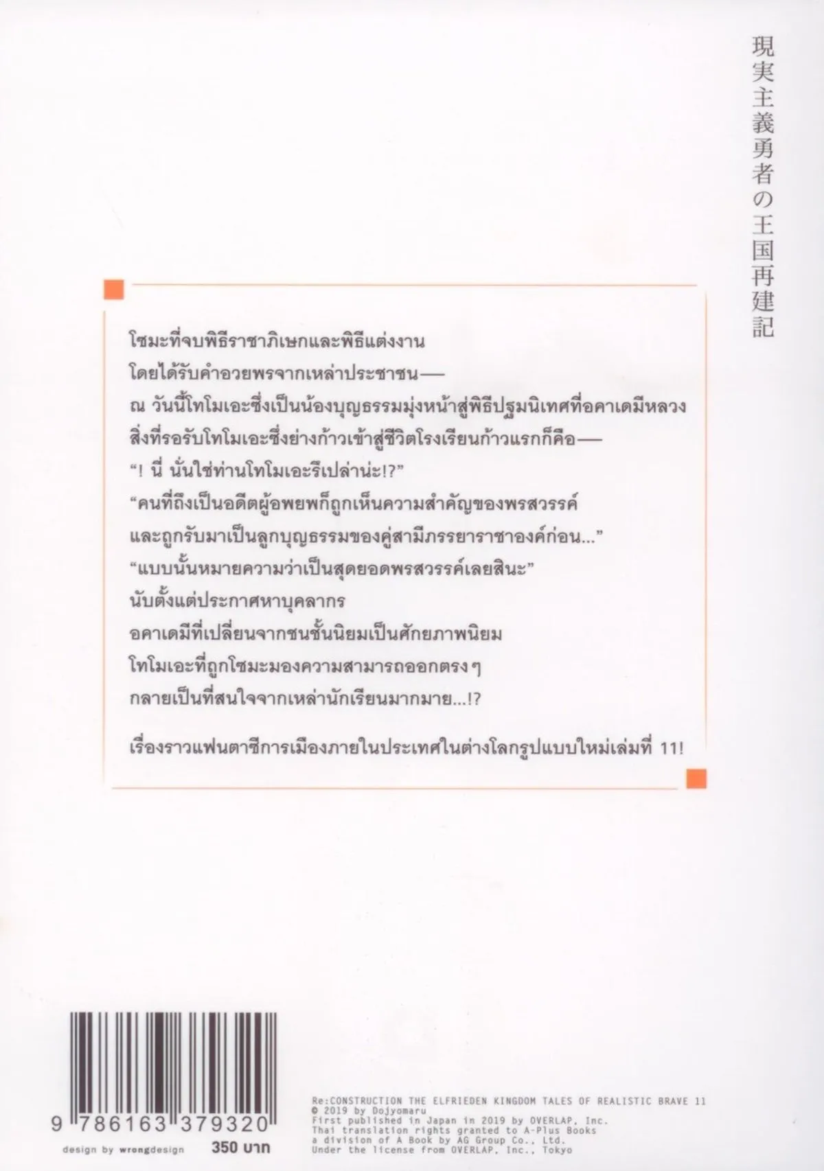 ยุทธศาสตร์กู้ชาติของราชามือใหม่ เล่ม 11 - Image 2