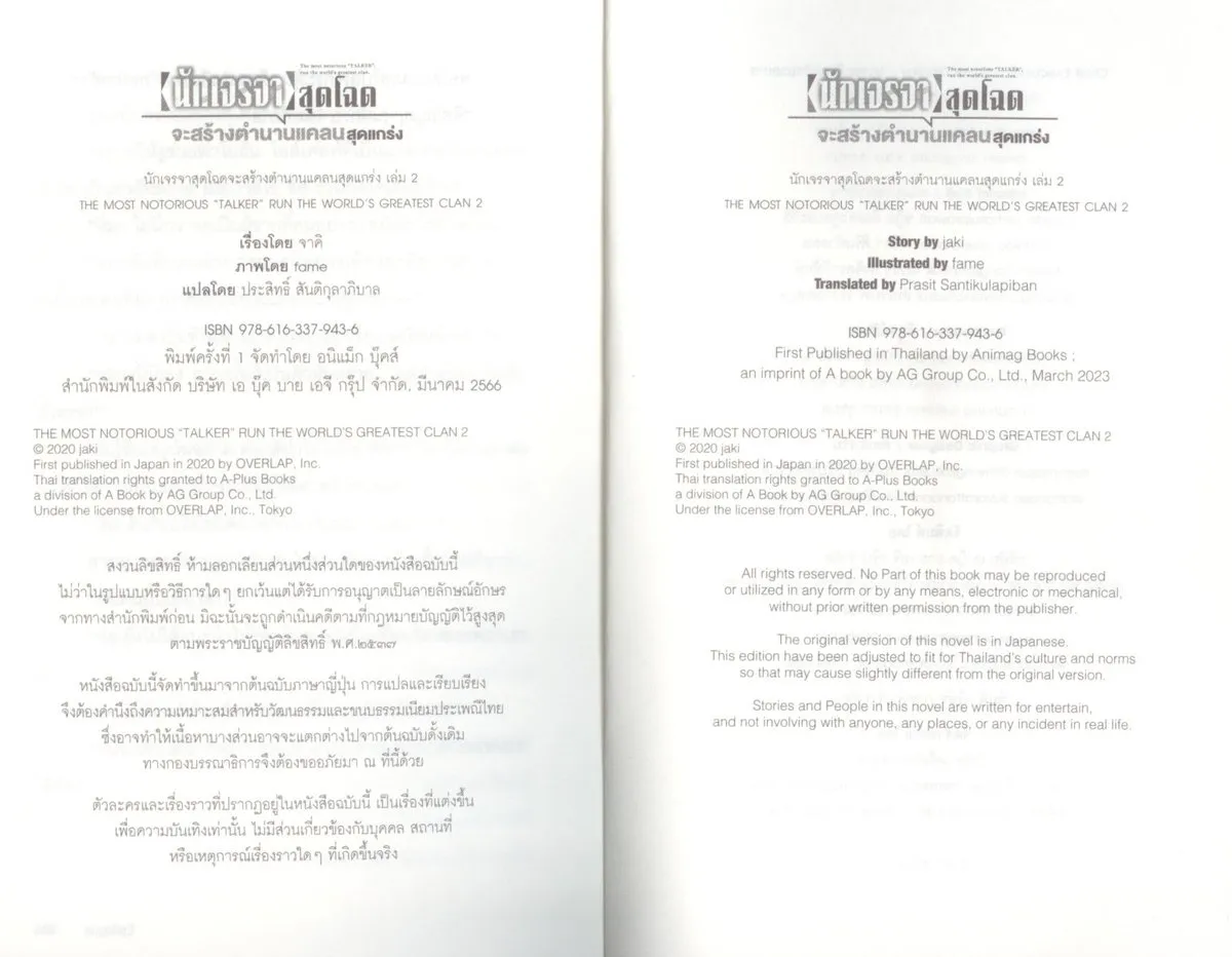 นักเจรจาสุดโฉดจะสร้างตำนานแคลนสุดแกร่ง เล่ม 2 - Image 3