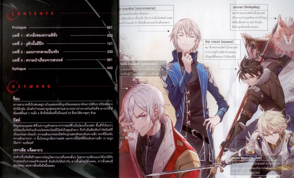 นักเจรจาสุดโฉดจะสร้างตำนานแคลนสุดแกร่ง เล่ม 2 - Image 4