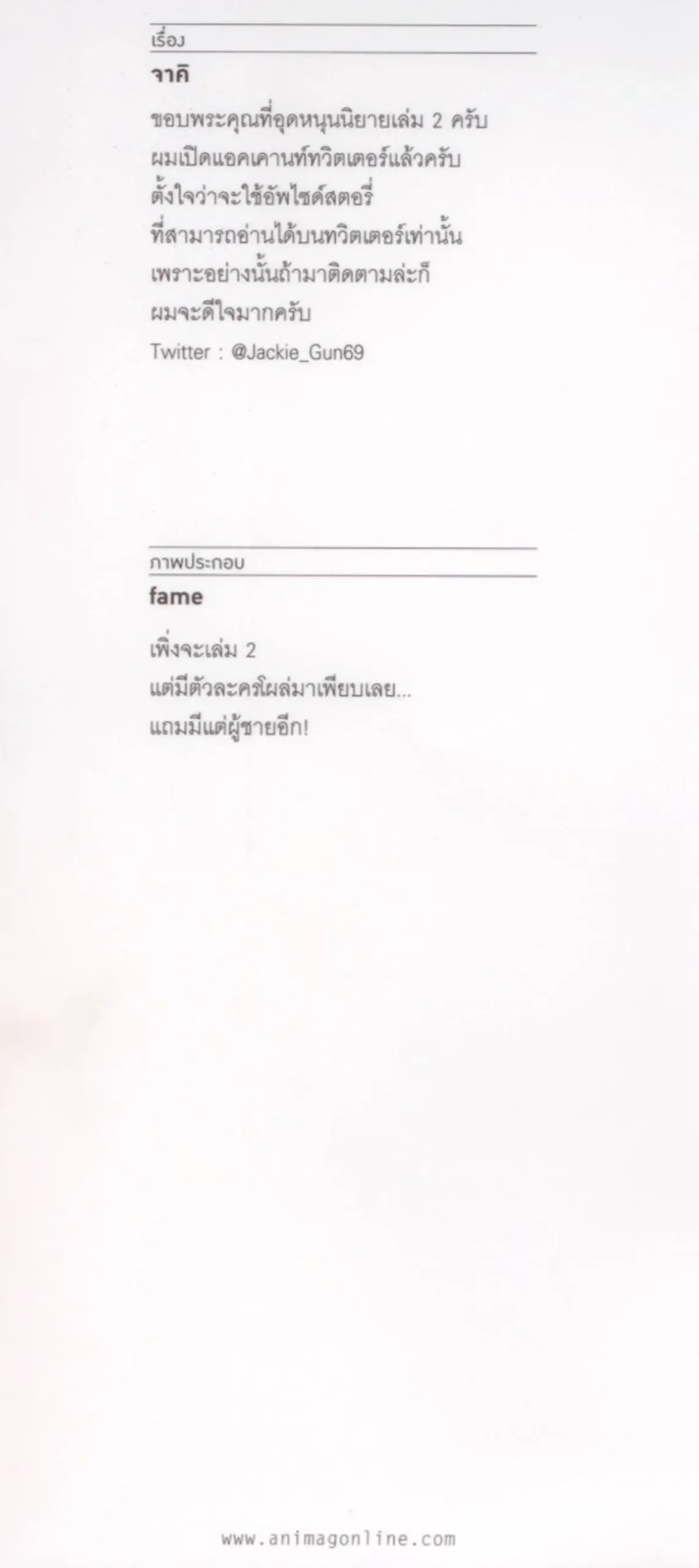 นักเจรจาสุดโฉดจะสร้างตำนานแคลนสุดแกร่ง เล่ม 2 - Image 5