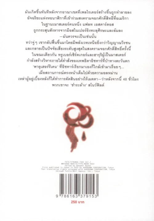 FATE/STRANGE FAKE เล่ม 7 | Kledthai