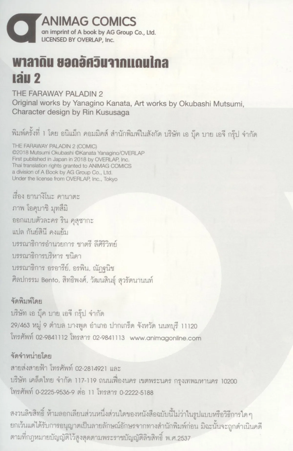 พาลาดิน ยอดอัศวินจากแดนไกล (คอมมิค) เล่ม 2 - Image 3