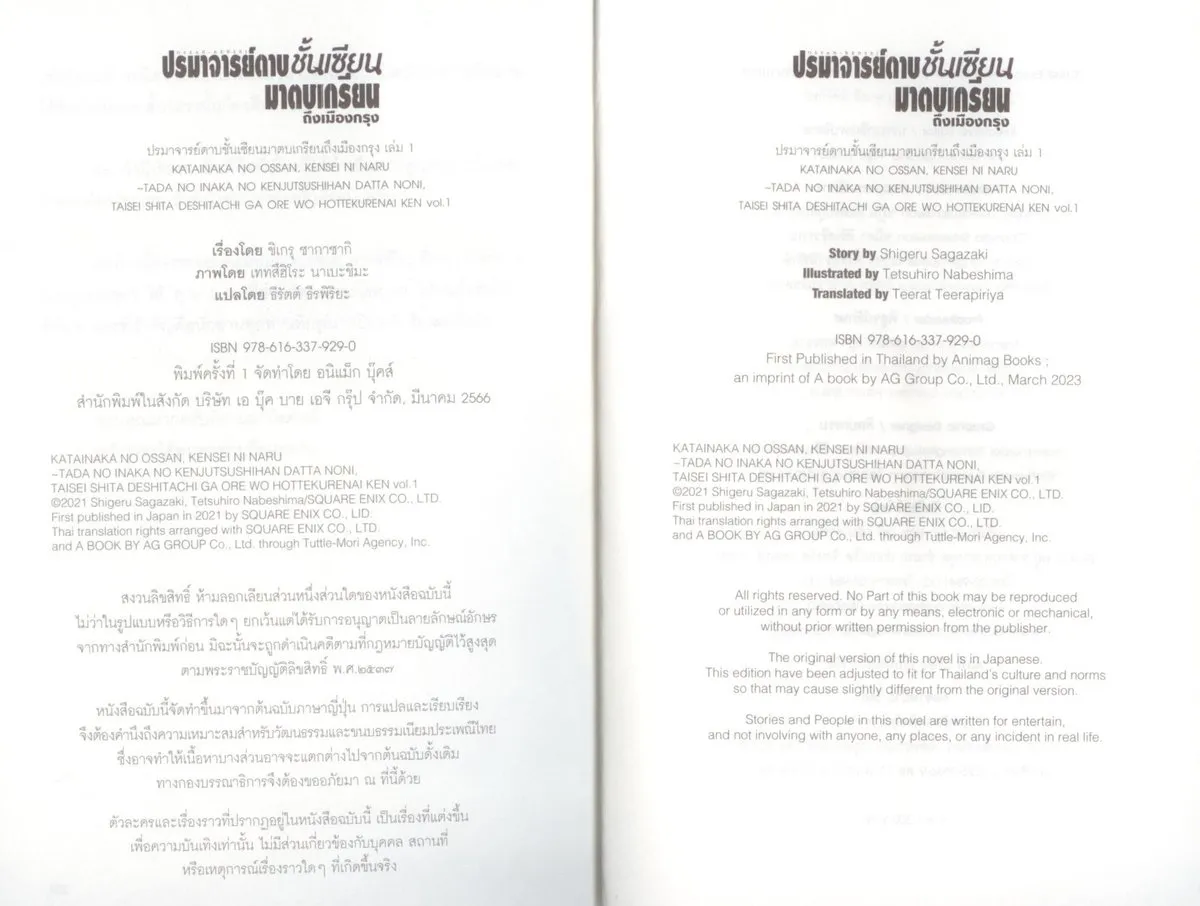 ปรมาจารย์ดาบชั้นเซียนมาตบเกรียนถึงเมืองกรุง เล่ม 1 - Image 3