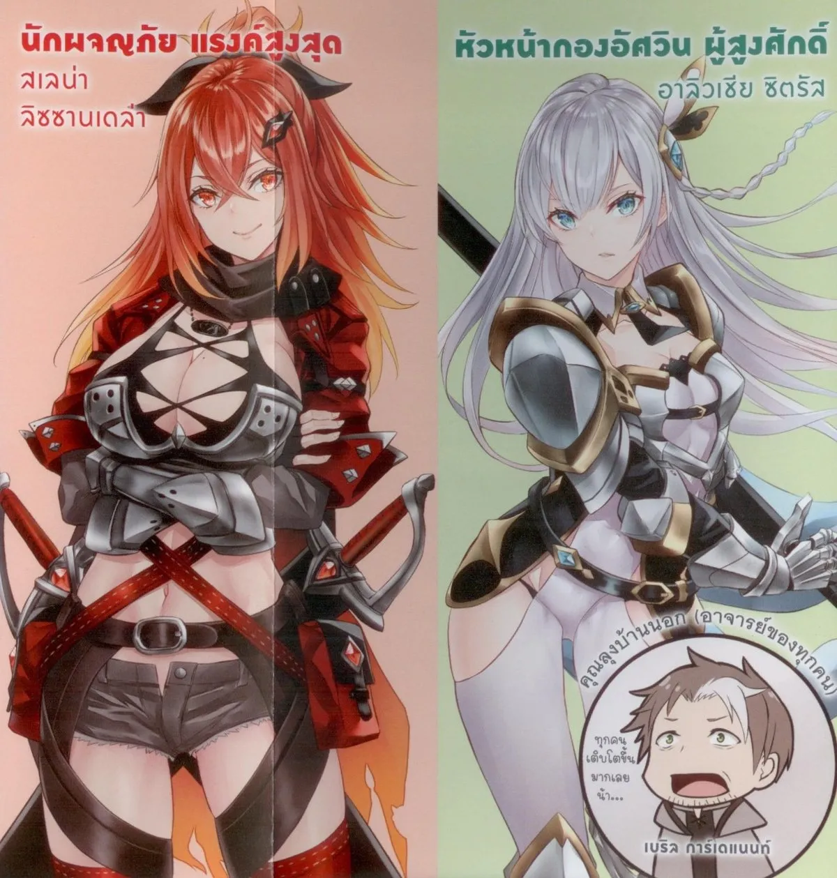 ปรมาจารย์ดาบชั้นเซียนมาตบเกรียนถึงเมืองกรุง เล่ม 1 - Image 5