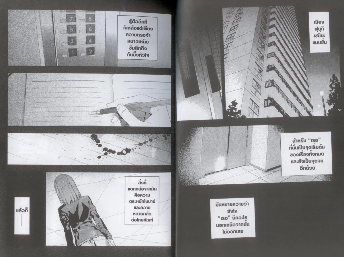 FATE / STRANGE FAKE (คอมมิค) เล่ม 5 - Image 7