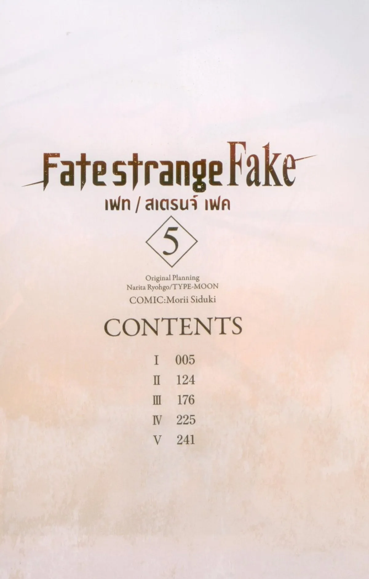 FATE / STRANGE FAKE (คอมมิค) เล่ม 5 - Image 5