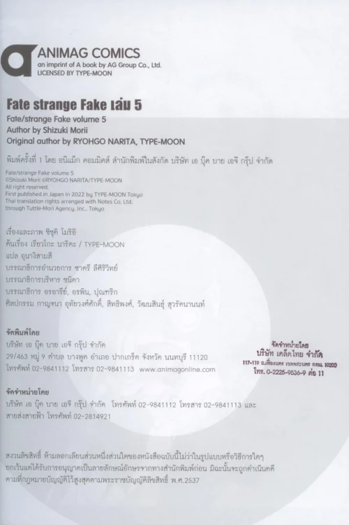 FATE / STRANGE FAKE (คอมมิค) เล่ม 5 | Kledthai