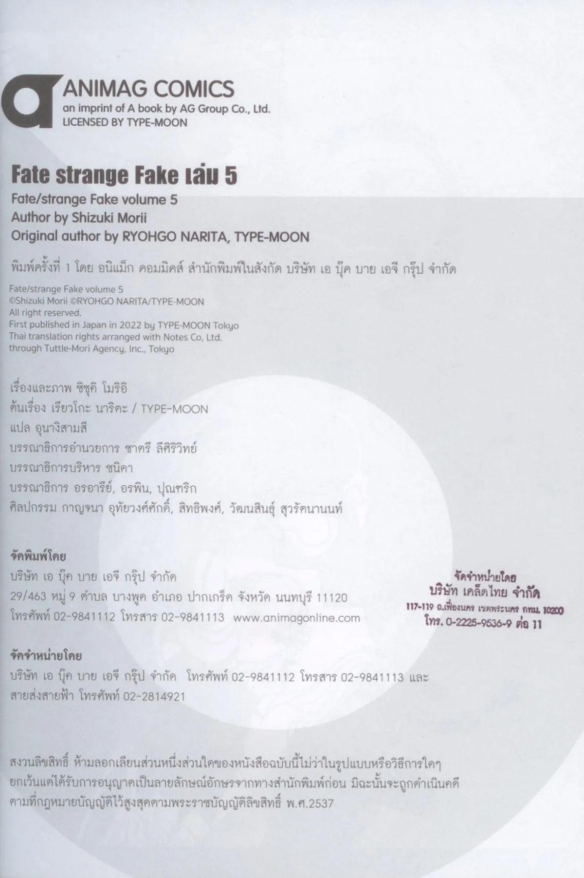 FATE / STRANGE FAKE (คอมมิค) เล่ม 5 - Image 3