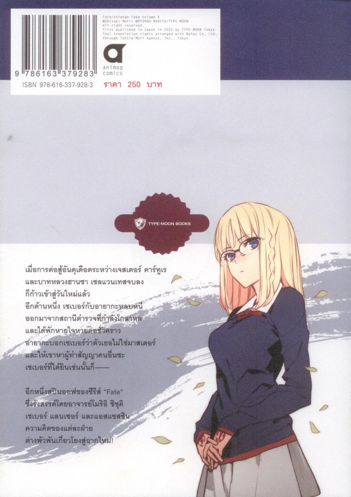 FATE / STRANGE FAKE (คอมมิค) เล่ม 5 - Image 2