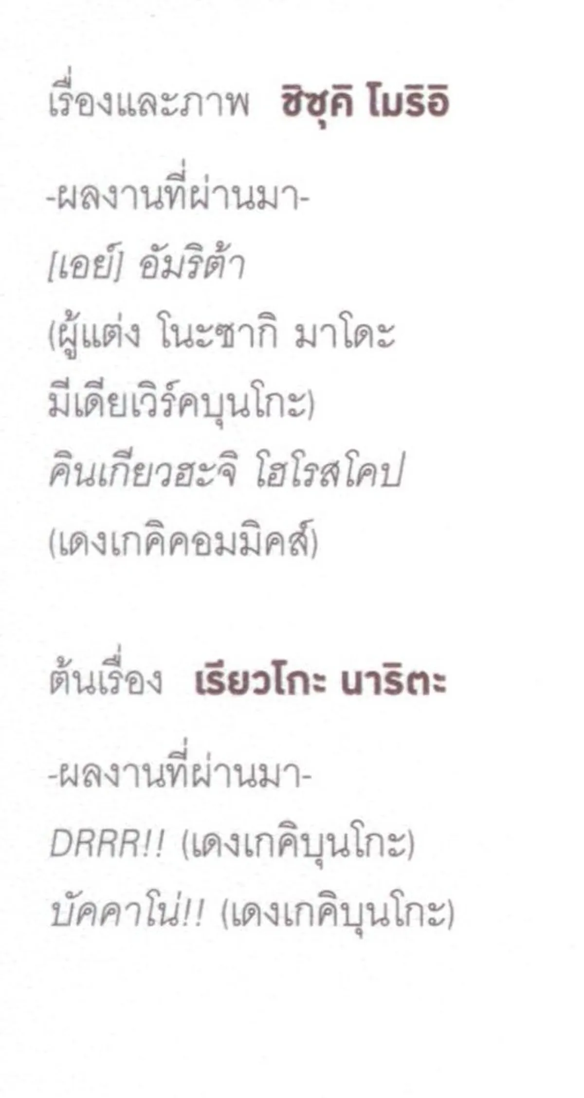 FATE / STRANGE FAKE (คอมมิค) เล่ม 5 - Image 8