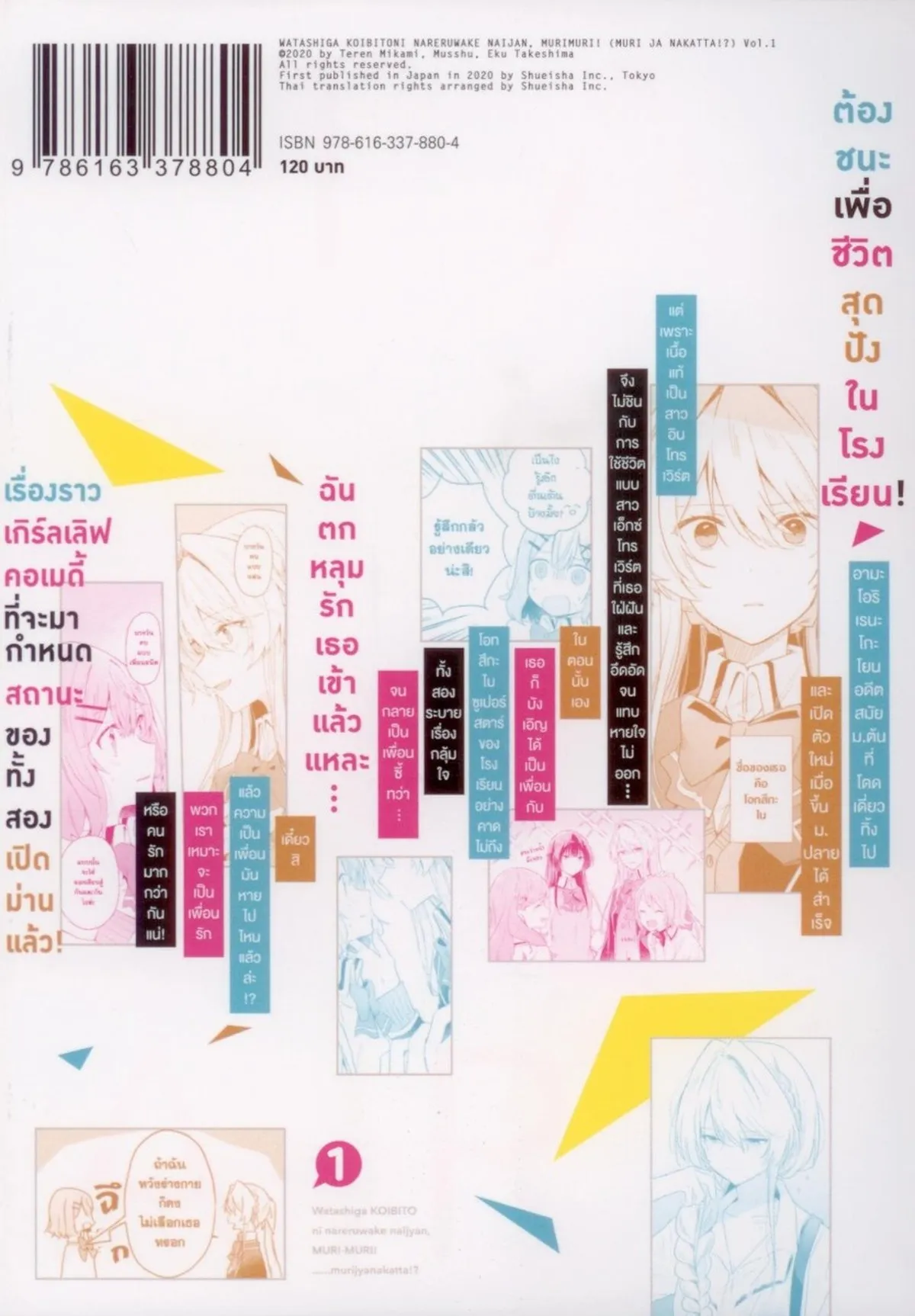 ให้เป็นแฟนได้ไง ไม่เอาไม่ไหวหรอก (หรือจะไหวนะ!?) (คอมมิค) เล่ม 1 - Image 2