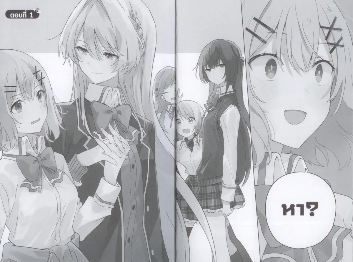 ให้เป็นแฟนได้ไง ไม่เอาไม่ไหวหรอก (หรือจะไหวนะ!?) (คอมมิค) เล่ม 1 - Image 4