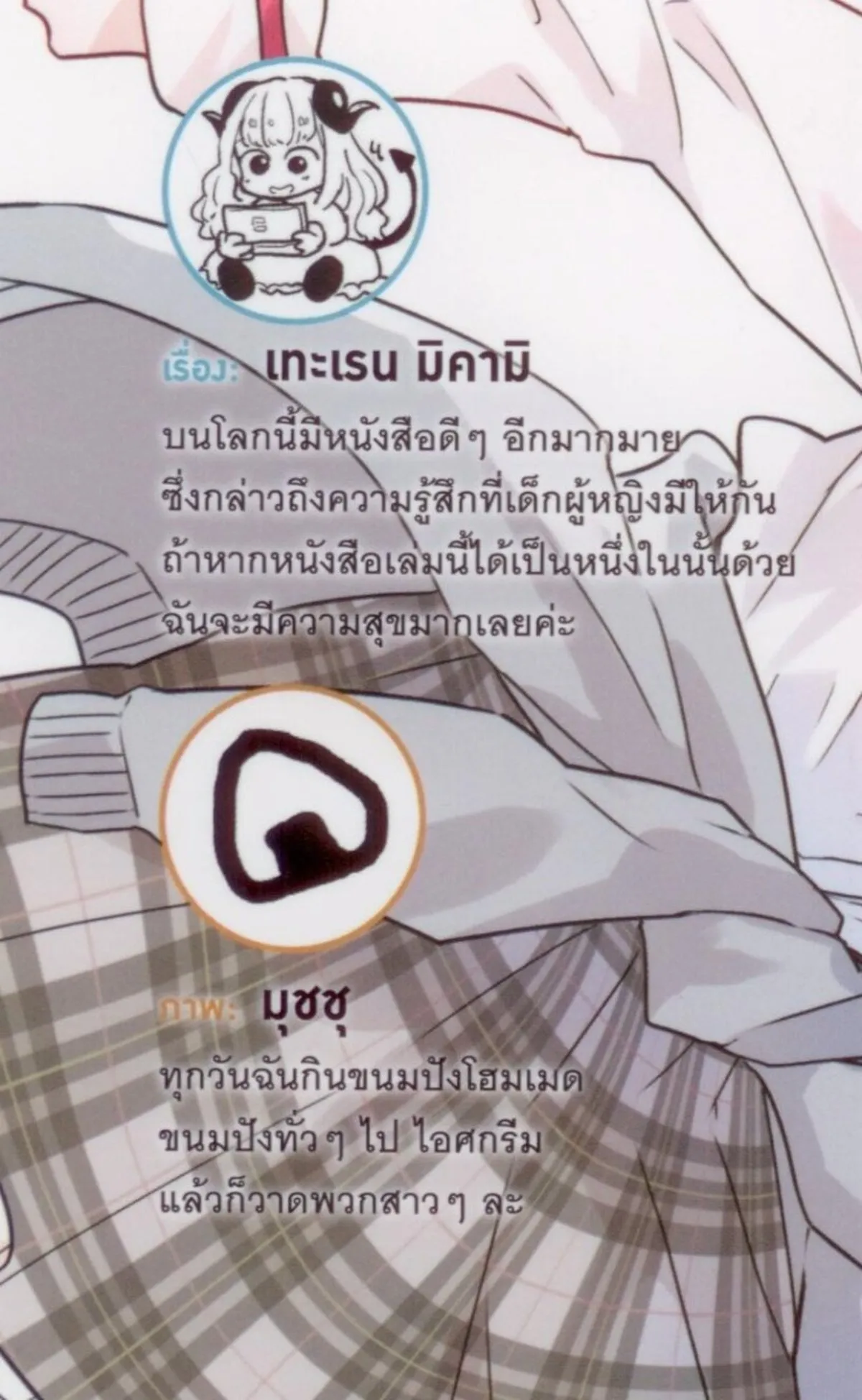 ให้เป็นแฟนได้ไง ไม่เอาไม่ไหวหรอก (หรือจะไหวนะ!?) (คอมมิค) เล่ม 1 - Image 7