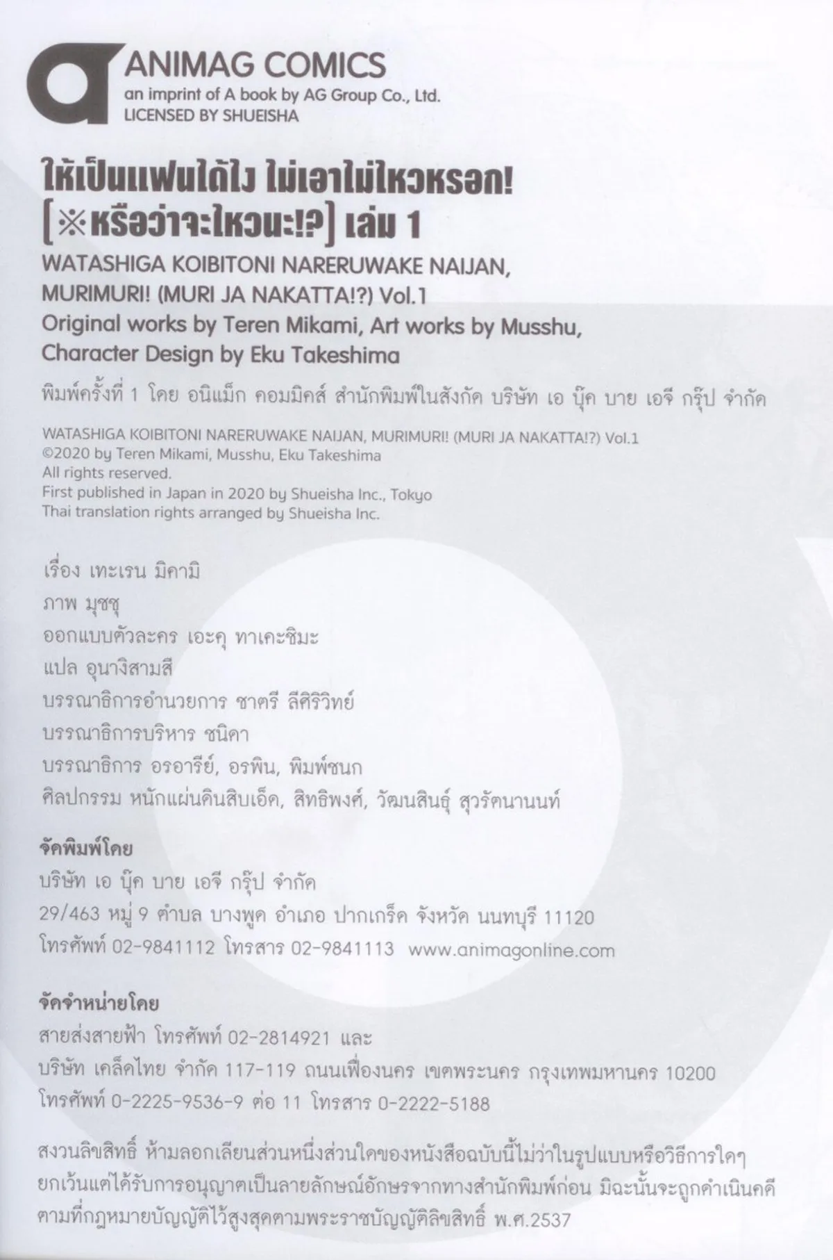 ให้เป็นแฟนได้ไง ไม่เอาไม่ไหวหรอก (หรือจะไหวนะ!?) (คอมมิค) เล่ม 1 - Image 3