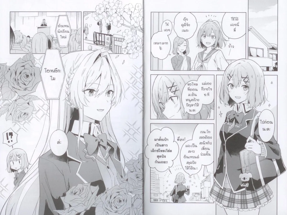 ให้เป็นแฟนได้ไง ไม่เอาไม่ไหวหรอก (หรือจะไหวนะ!?) (คอมมิค) เล่ม 1 - Image 5