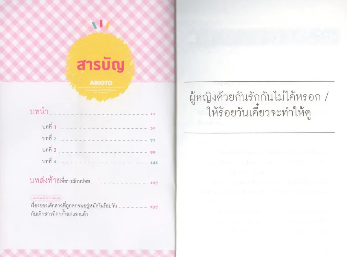 ผู้หญิงด้วยกันรักกันไม่ได้หรอก ให้ร้อยวันเดี๋ยวจะทำให้ดู เล่ม 1 - Image 7