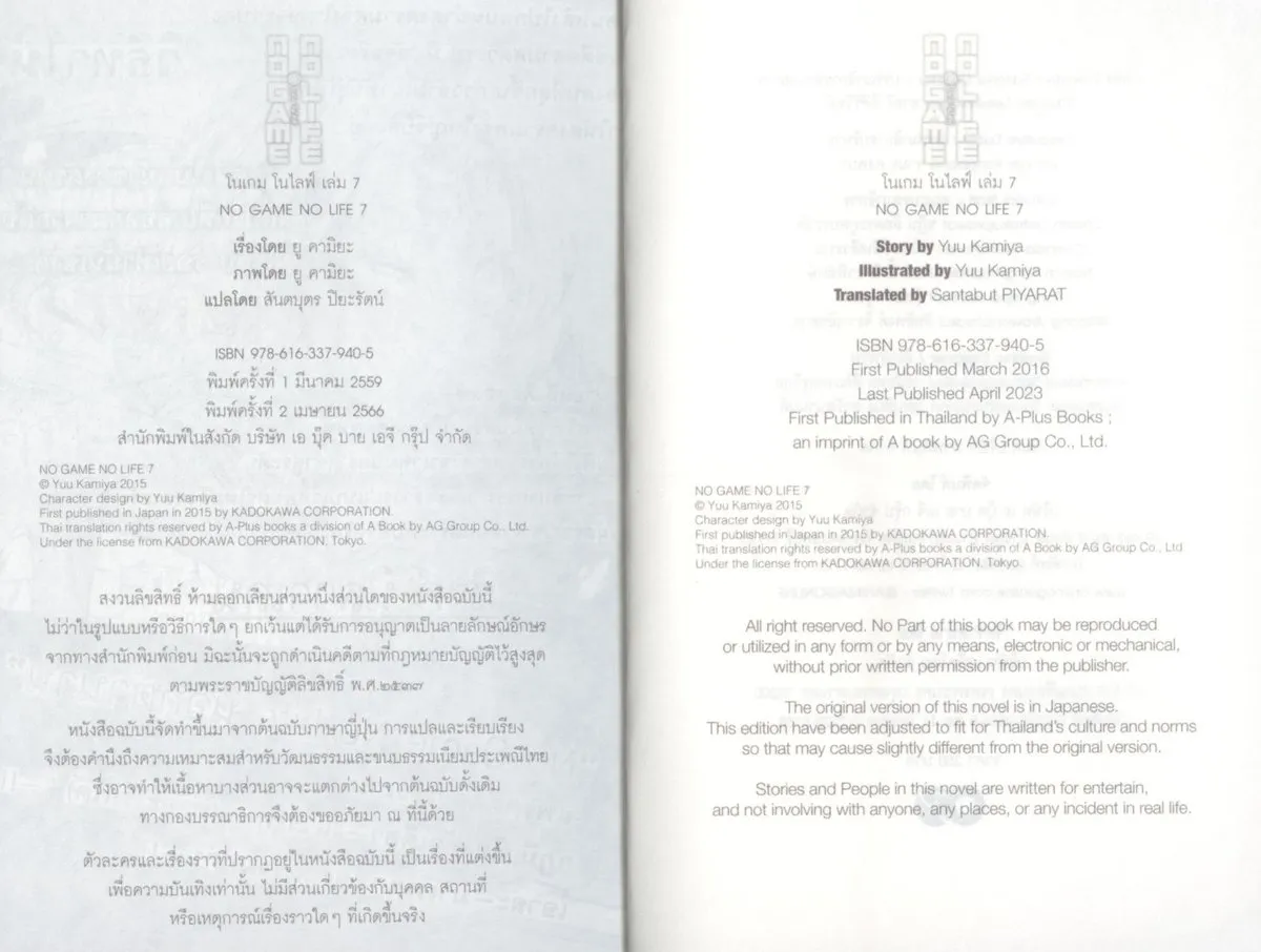 No Game No Life (โนเกม โนไลฟ์) เล่ม 7 (พิมพ์ครั้งที่ 2) - Image 3