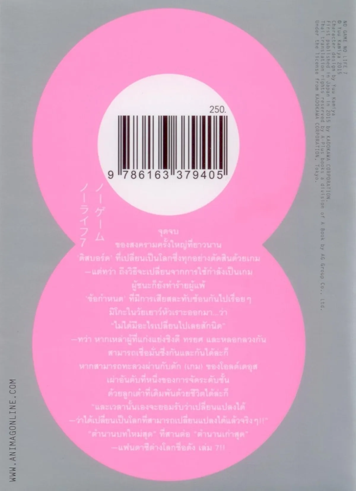 No Game No Life (โนเกม โนไลฟ์) เล่ม 7 (พิมพ์ครั้งที่ 2) - Image 2