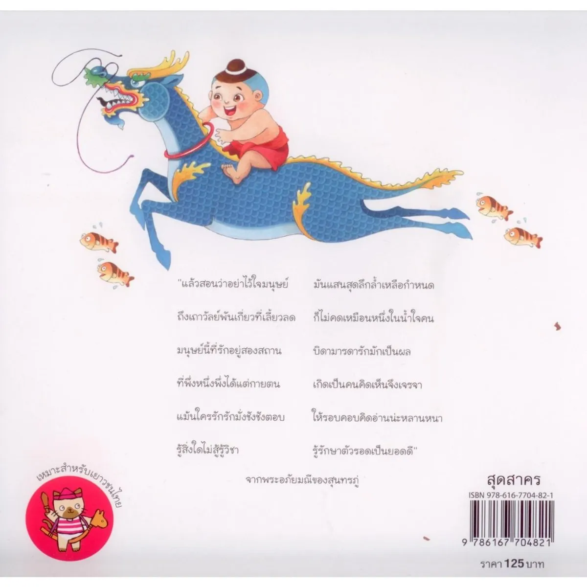 สุดสาคร (พิมพ์ครั้งที่ 3) - Image 5