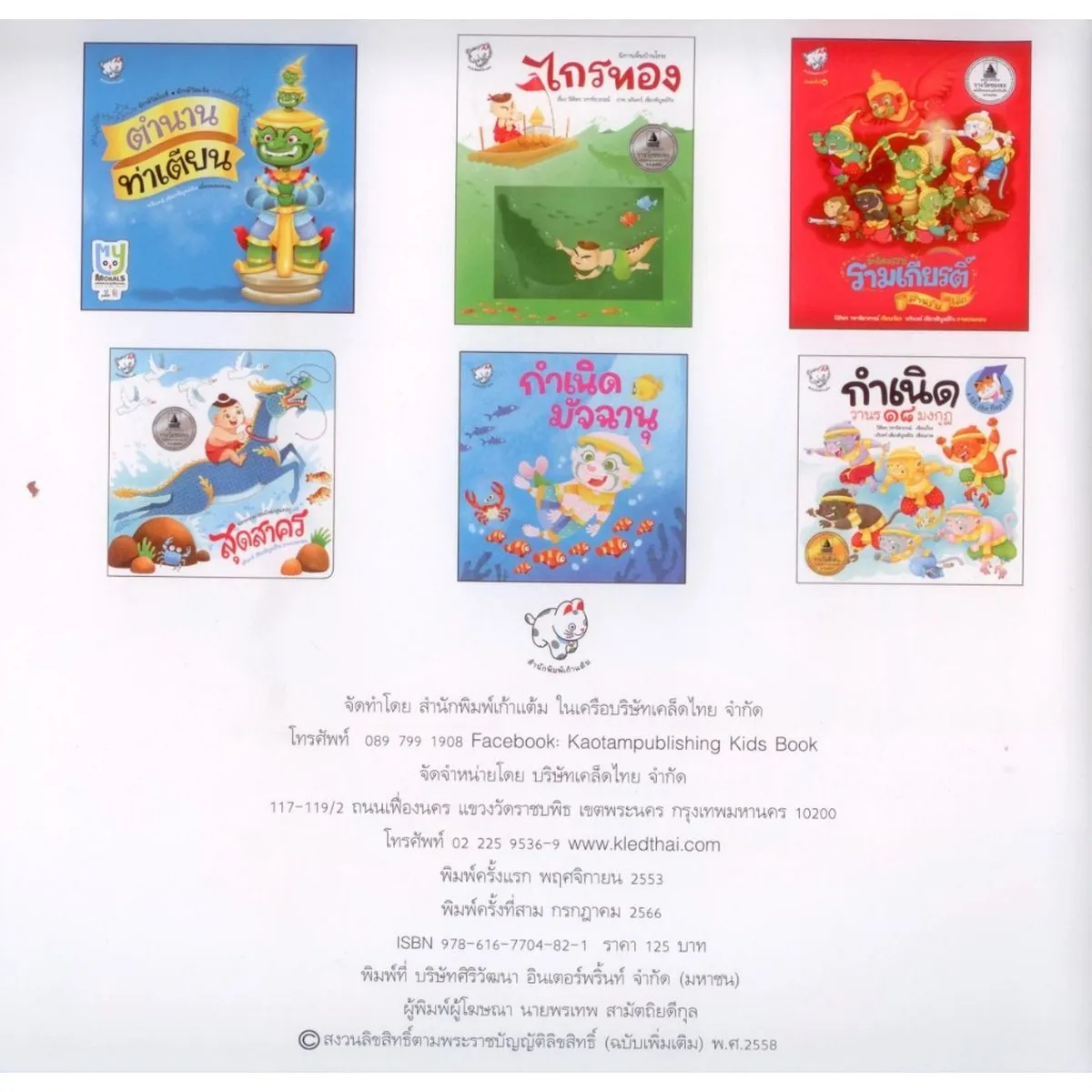 สุดสาคร (พิมพ์ครั้งที่ 3) - Image 4