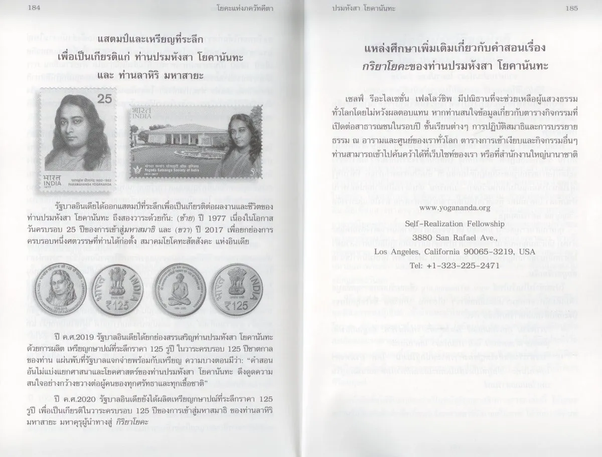 โยคะแห่งภควัทคีตา (พิมพ์ครั้งที่ 3) - Image 9