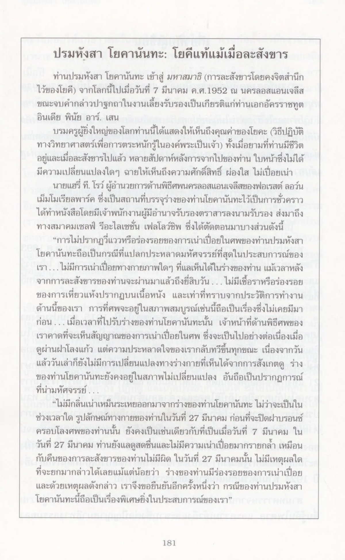 โยคะแห่งภควัทคีตา (พิมพ์ครั้งที่ 3) - Image 7