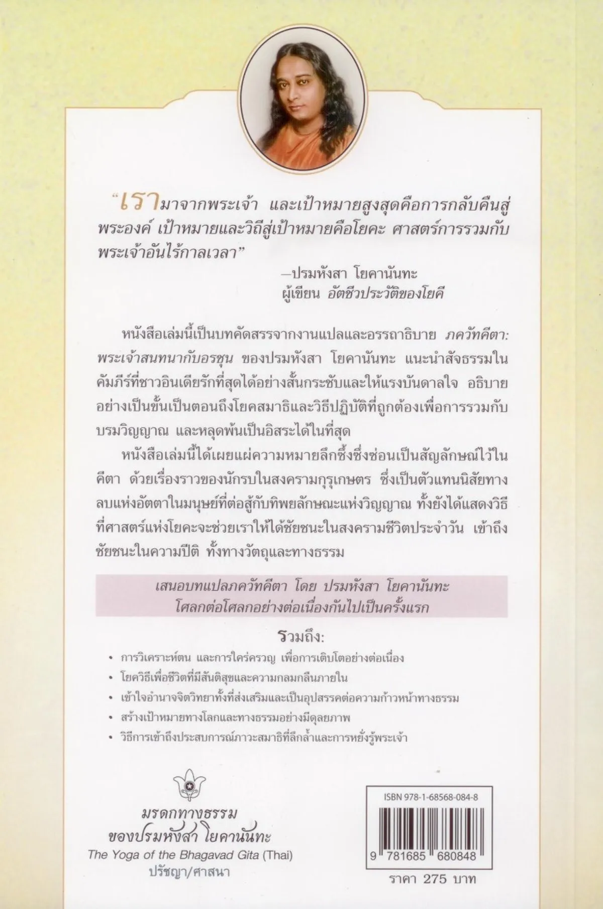 โยคะแห่งภควัทคีตา (พิมพ์ครั้งที่ 3) - Image 2