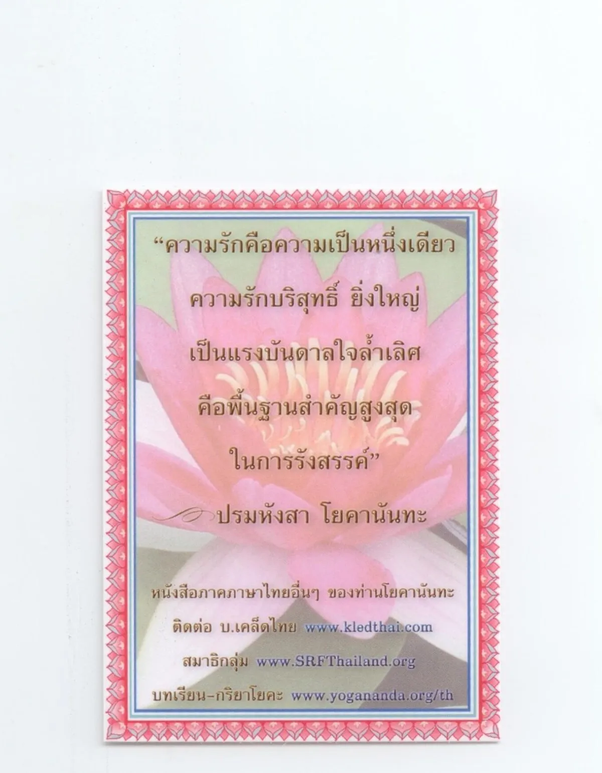 โยคะแห่งภควัทคีตา (พิมพ์ครั้งที่ 3) - Image 10