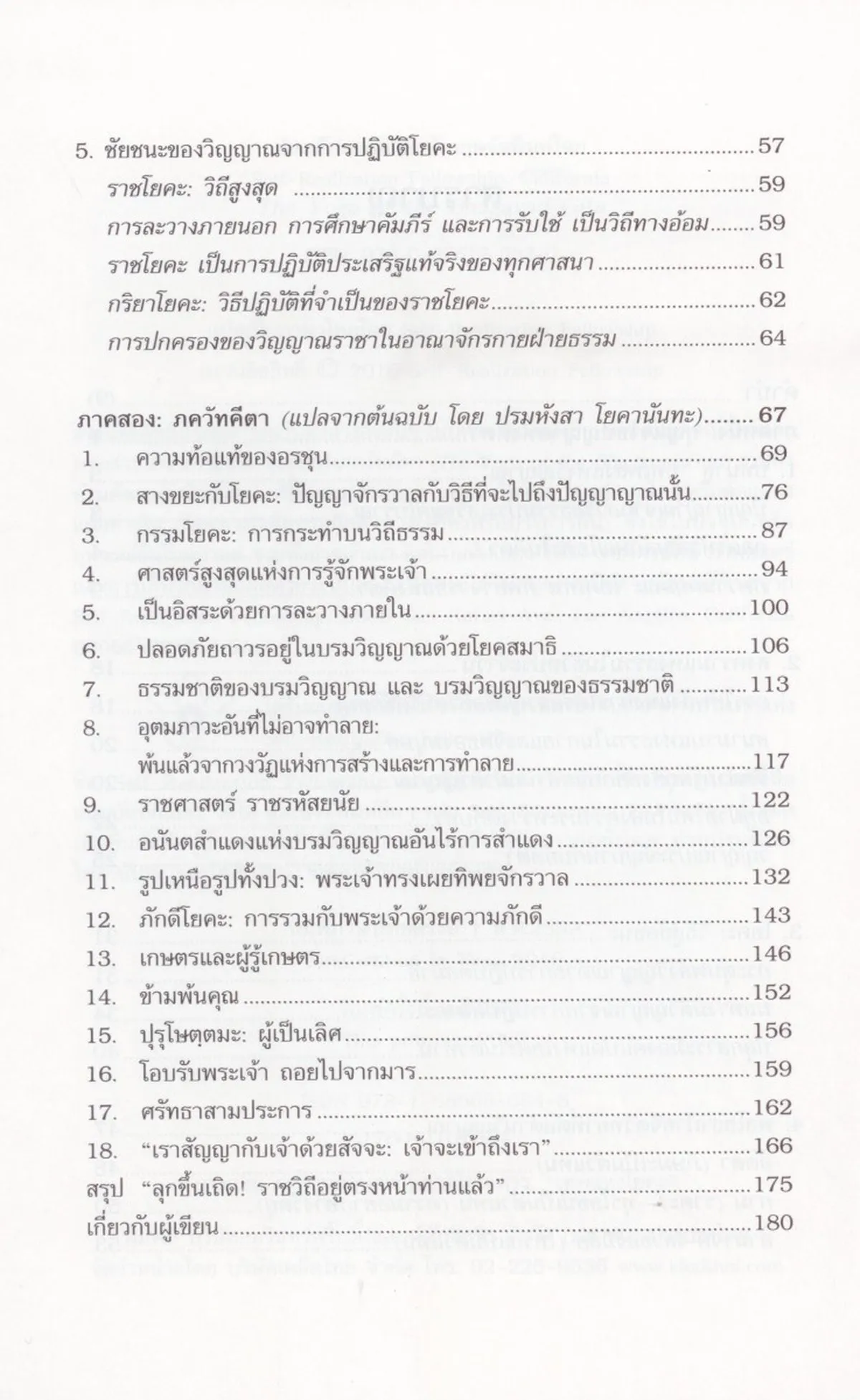โยคะแห่งภควัทคีตา (พิมพ์ครั้งที่ 3) - Image 4