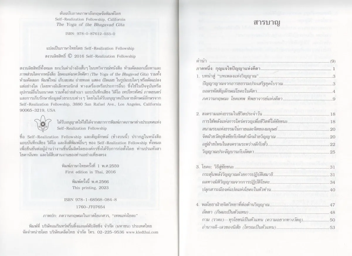 โยคะแห่งภควัทคีตา (พิมพ์ครั้งที่ 3) - Image 3