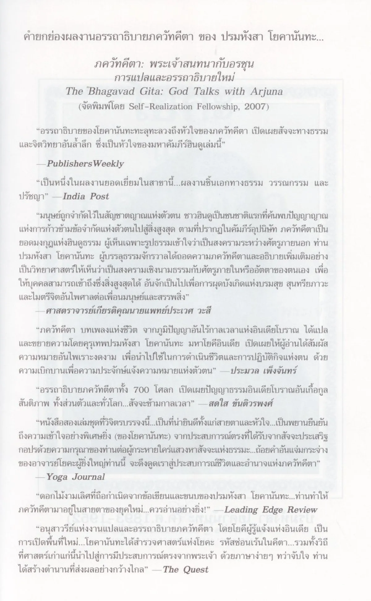 โยคะแห่งภควัทคีตา (พิมพ์ครั้งที่ 3) - Image 6