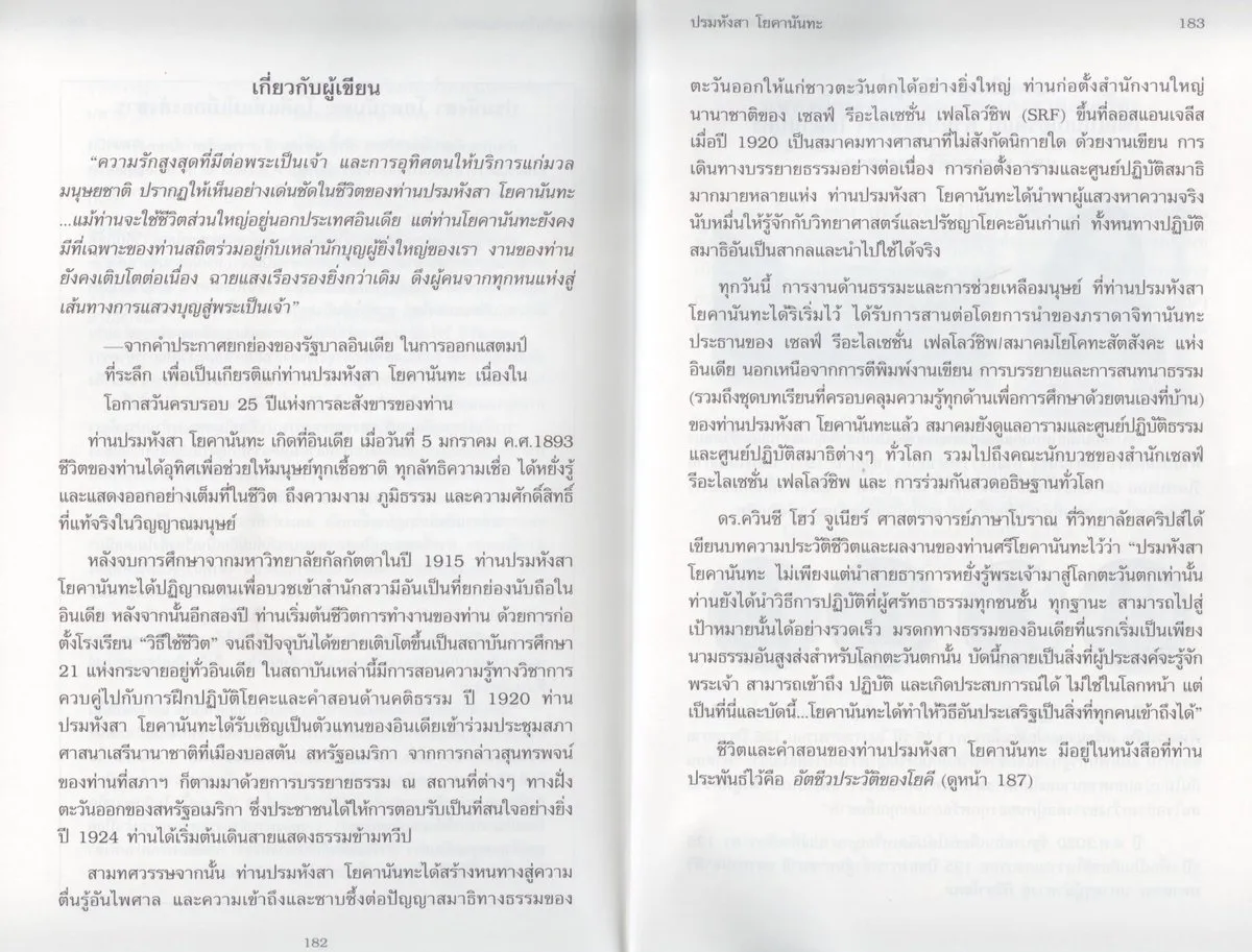 โยคะแห่งภควัทคีตา (พิมพ์ครั้งที่ 3) - Image 8