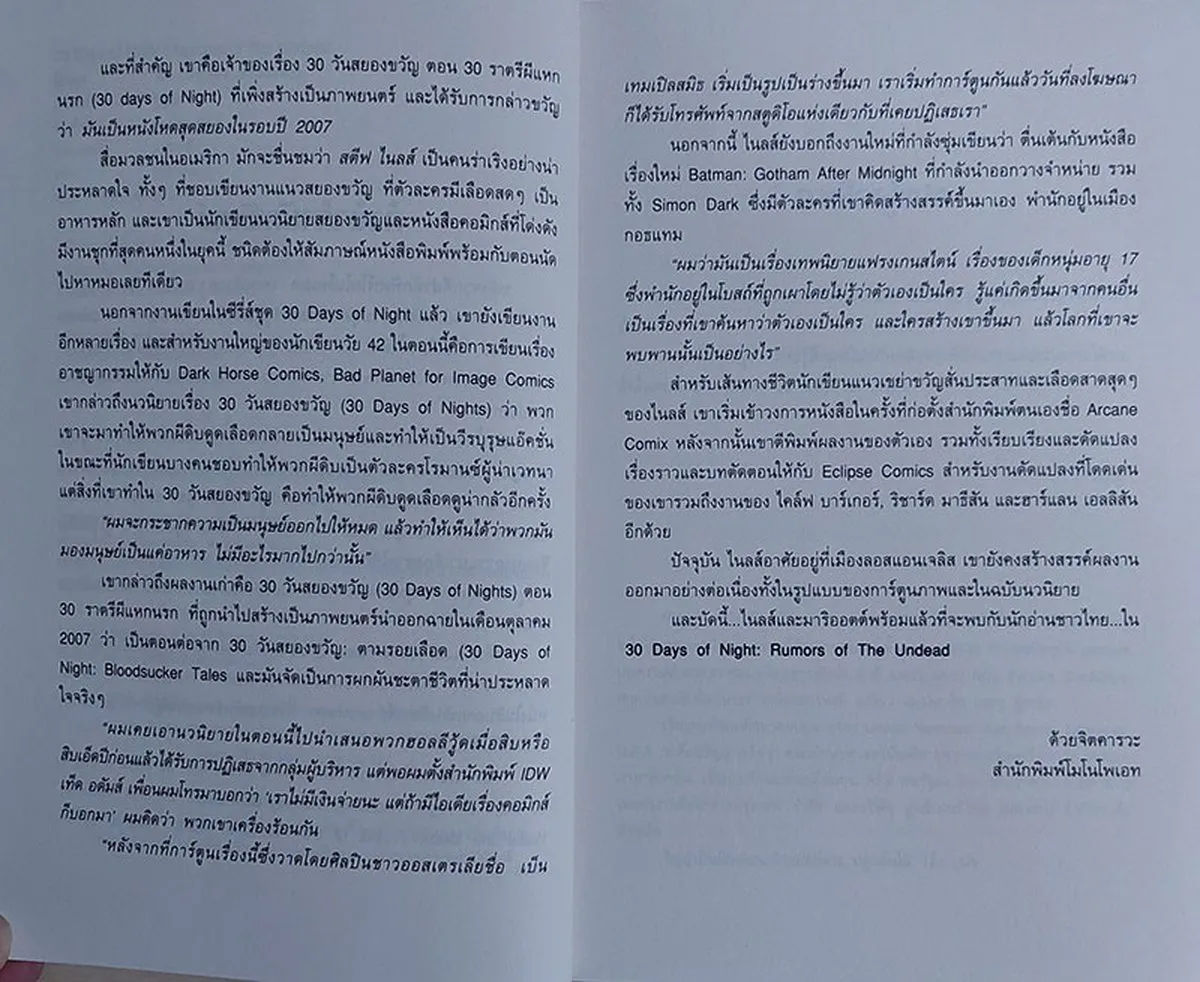 30 Days of Night : Rumors of the Unkead (30 วันสยองขวัญ : ผู้ไม่มีวันตาย) หนังสือสภาพ 70% - Image 4
