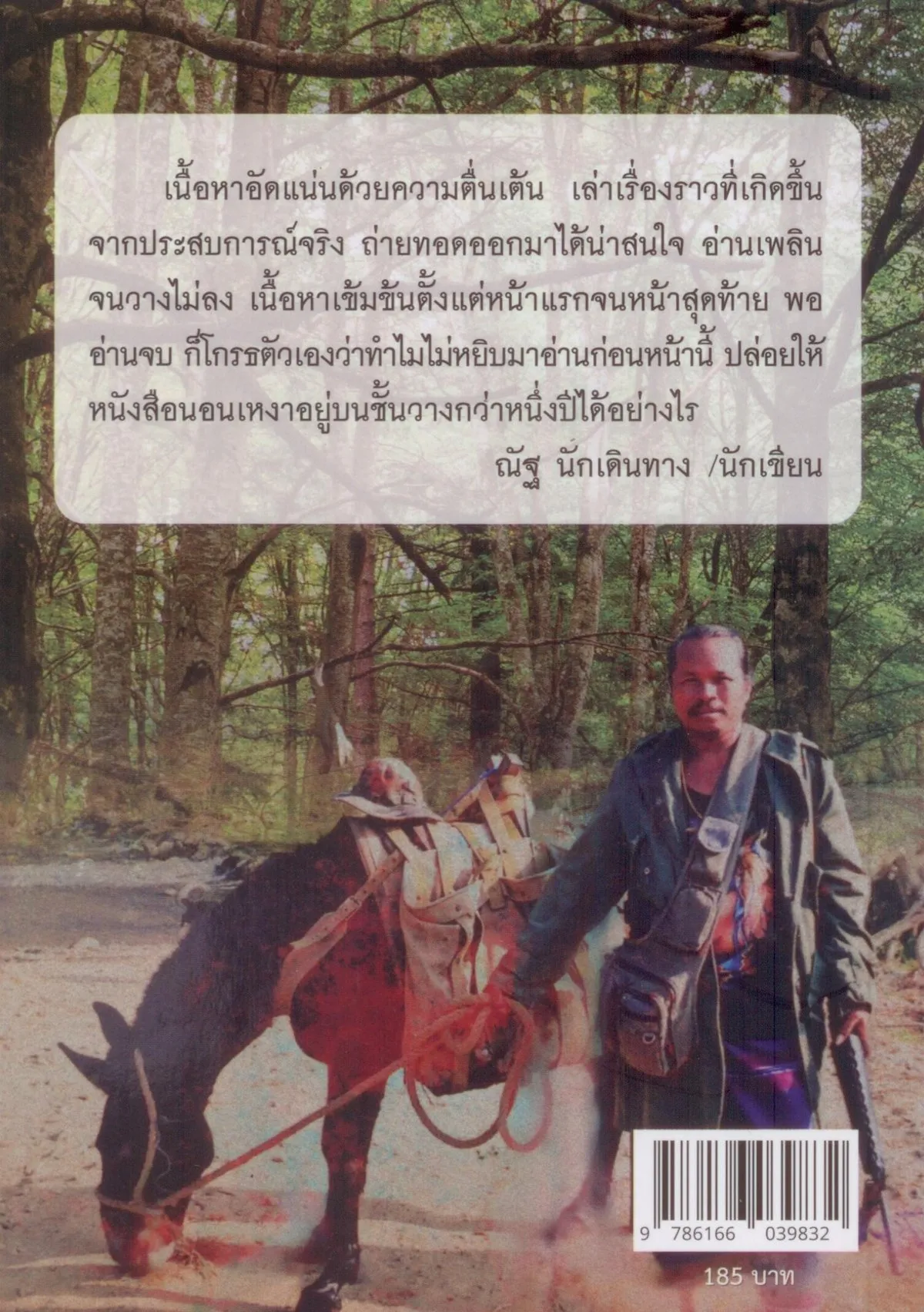 นรก 9 วันในแดนกระเหรี่ยง (บุหลัน รันตี) - Image 2