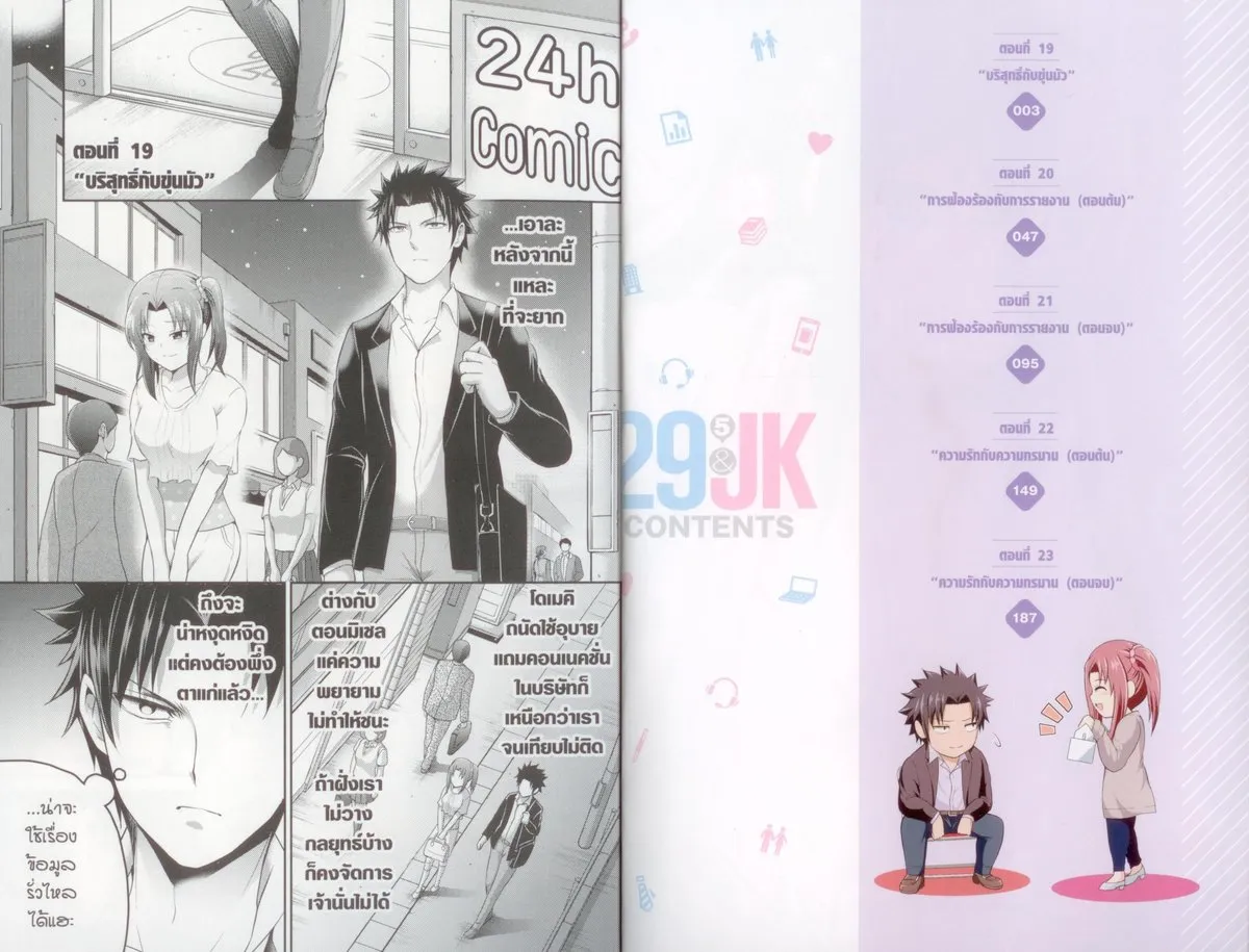 29 & JK แผนลับจับนายหน้ายักษ์รักสาว ม.ปลาย 5 (การ์ตูน) - Image 5