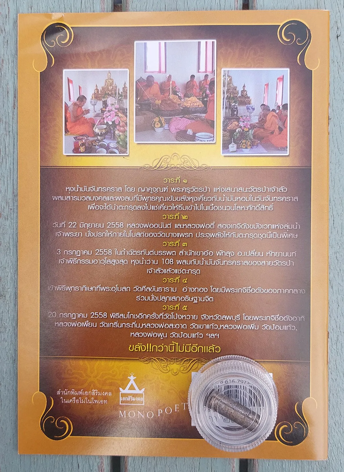 ตะกรุดพระเจ้าโสฬส แช่น้ำมันว่านพุทธคมเขาอ้อ + ตะกรุด (บรรจุกล่อง) - Image 4