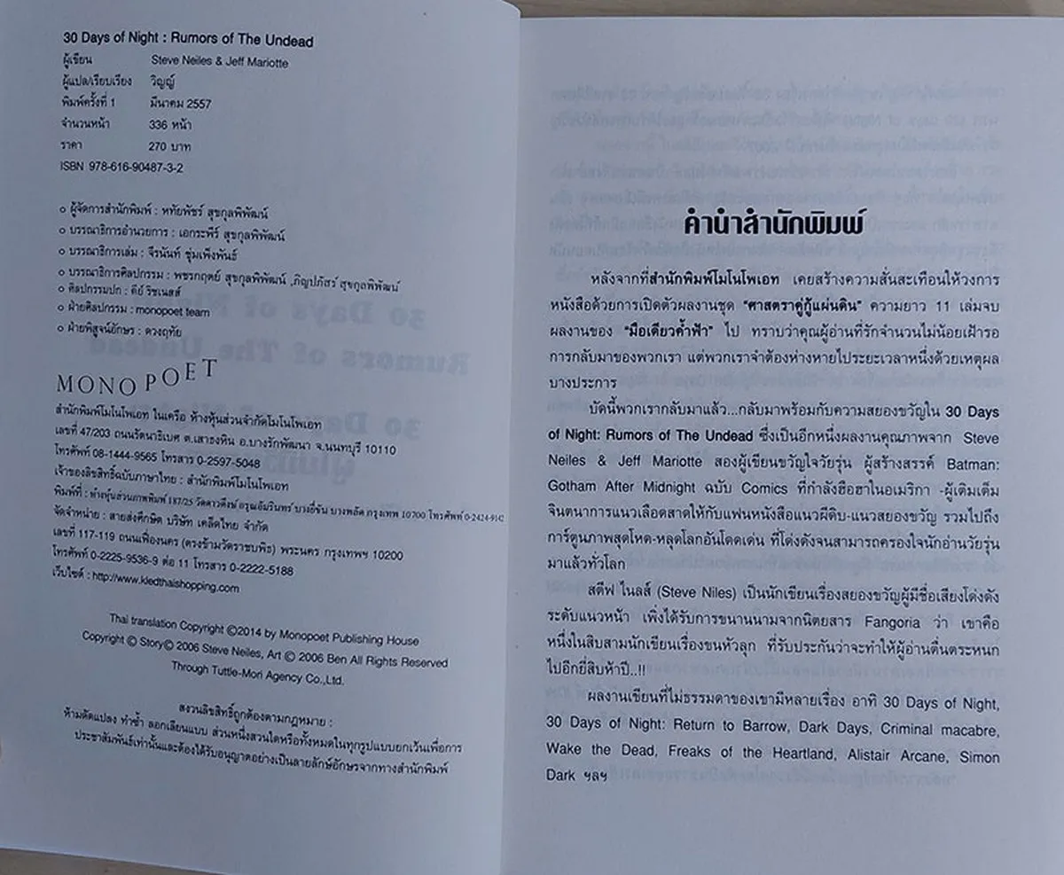 30 Days of Night : Rumors of the Unkead (30 วันสยองขวัญ : ผู้ไม่มีวันตาย) หนังสือสภาพ 70% - Image 3