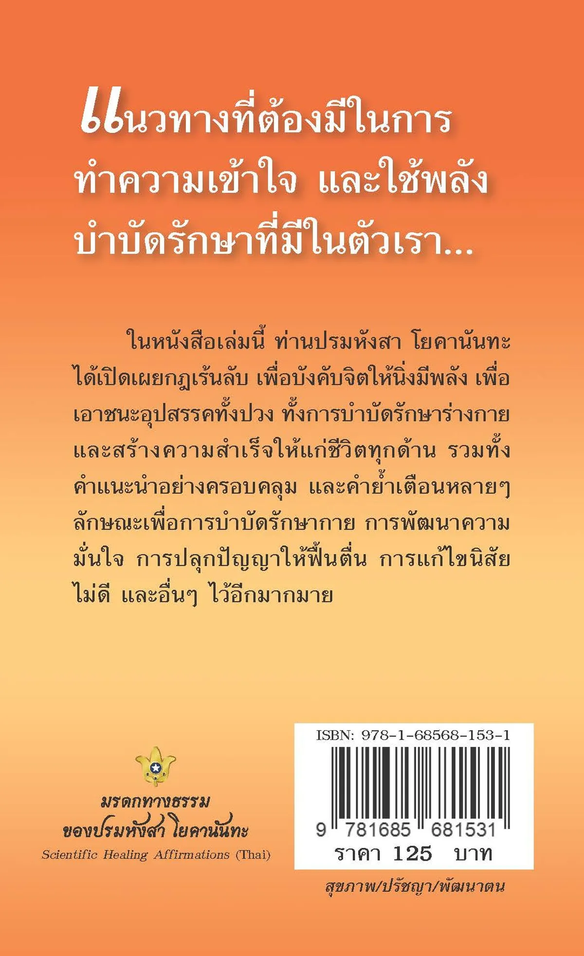 ศาสตร์แห่งการกล่าวคำย้ำเตือนเพื่อการบำบัดรักษา - Image 2