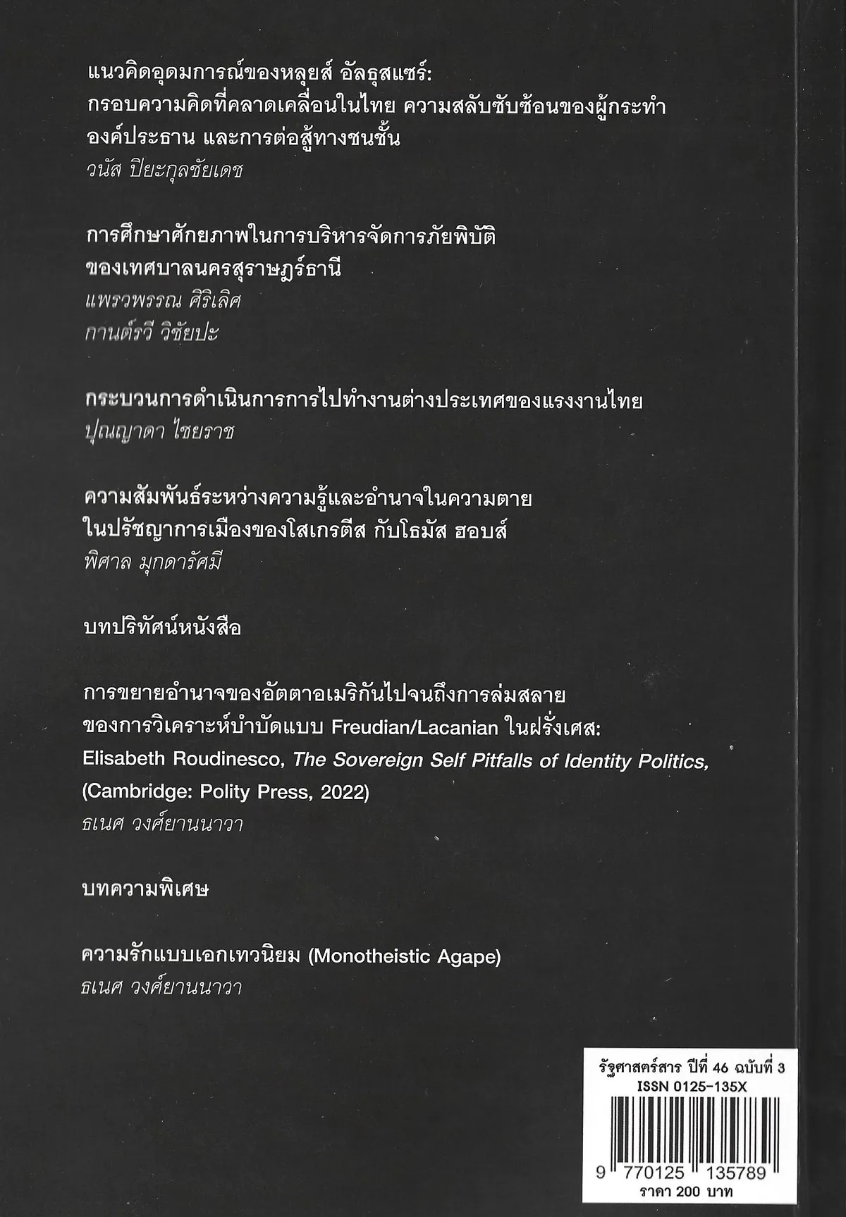 รัฐศาสตร์สาร ปีที่ 46 ฉบับที่ 3 (ก.ย. – ธ.ค. 2568) - ธเนศ วงศ์ยานนาวา บรรณาธิการ - Image 2