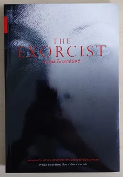 The Exorcist หมอผี ดิ เอ๊กซวอร์ซิสต์ (หนังสือสภาพ 70%)
