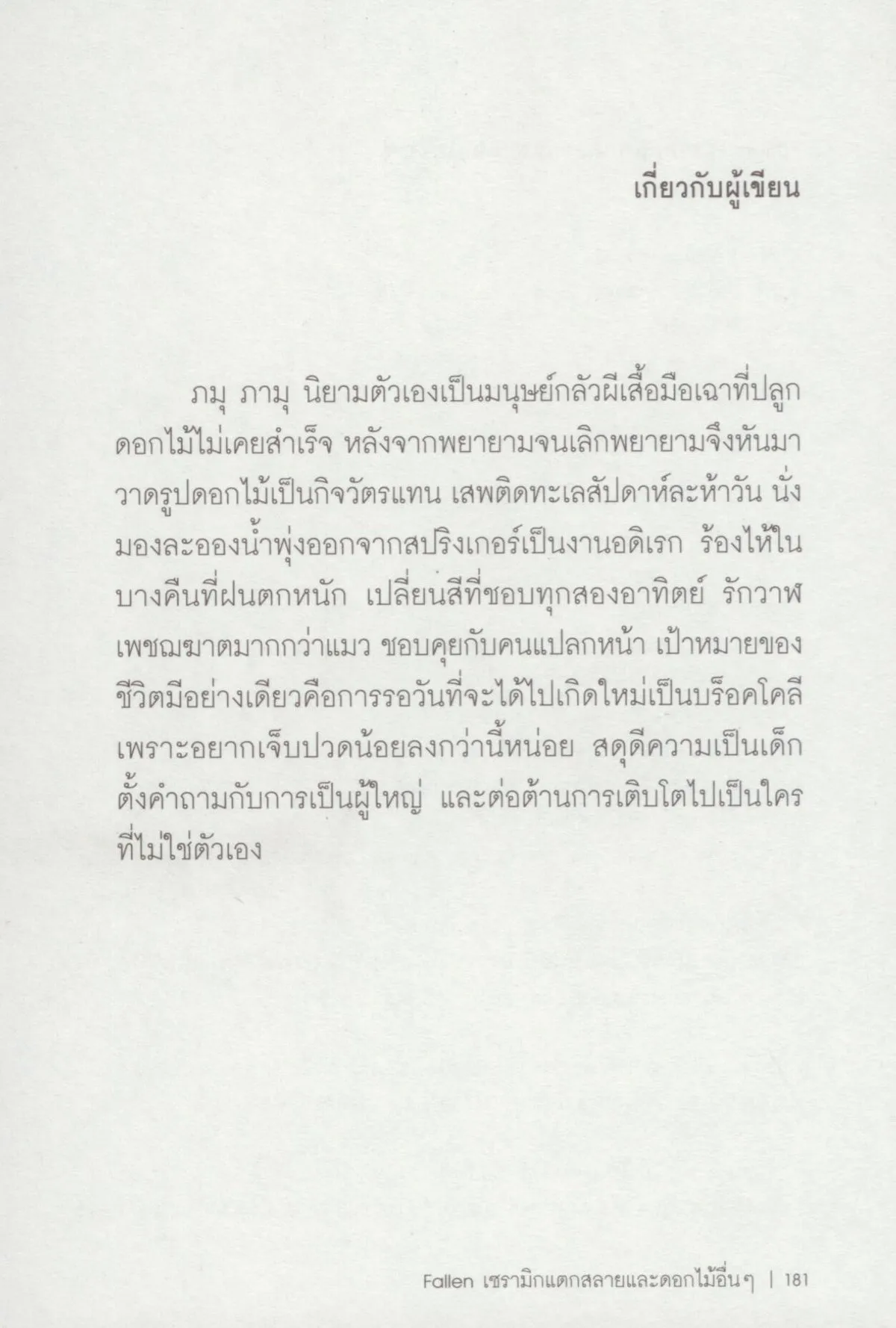 Fallen เซรามิกแตกสลายและดอกไม้อื่นๆ . - Image 3