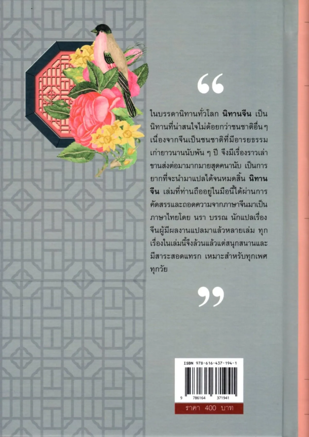 นิทานจีน ฉบับ คลาสสิก (ปกแข็ง) - Image 2