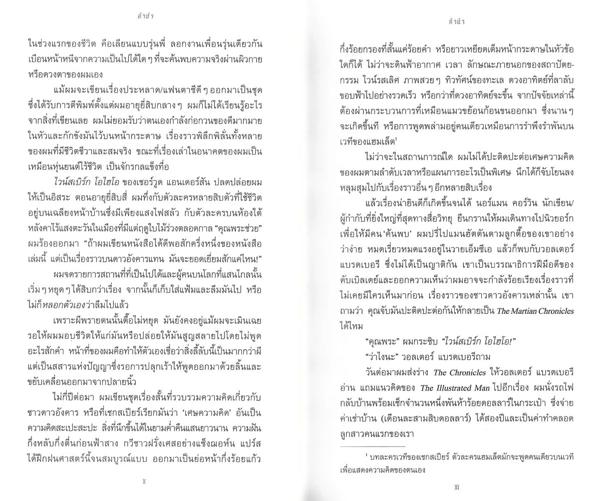 บันทึกเหตุการณ์บนดาวอังคาร THE MARTIAN CHRONICLES - RAY BRADBURY / ต้องตา สุธรรมรังษี - Image 5