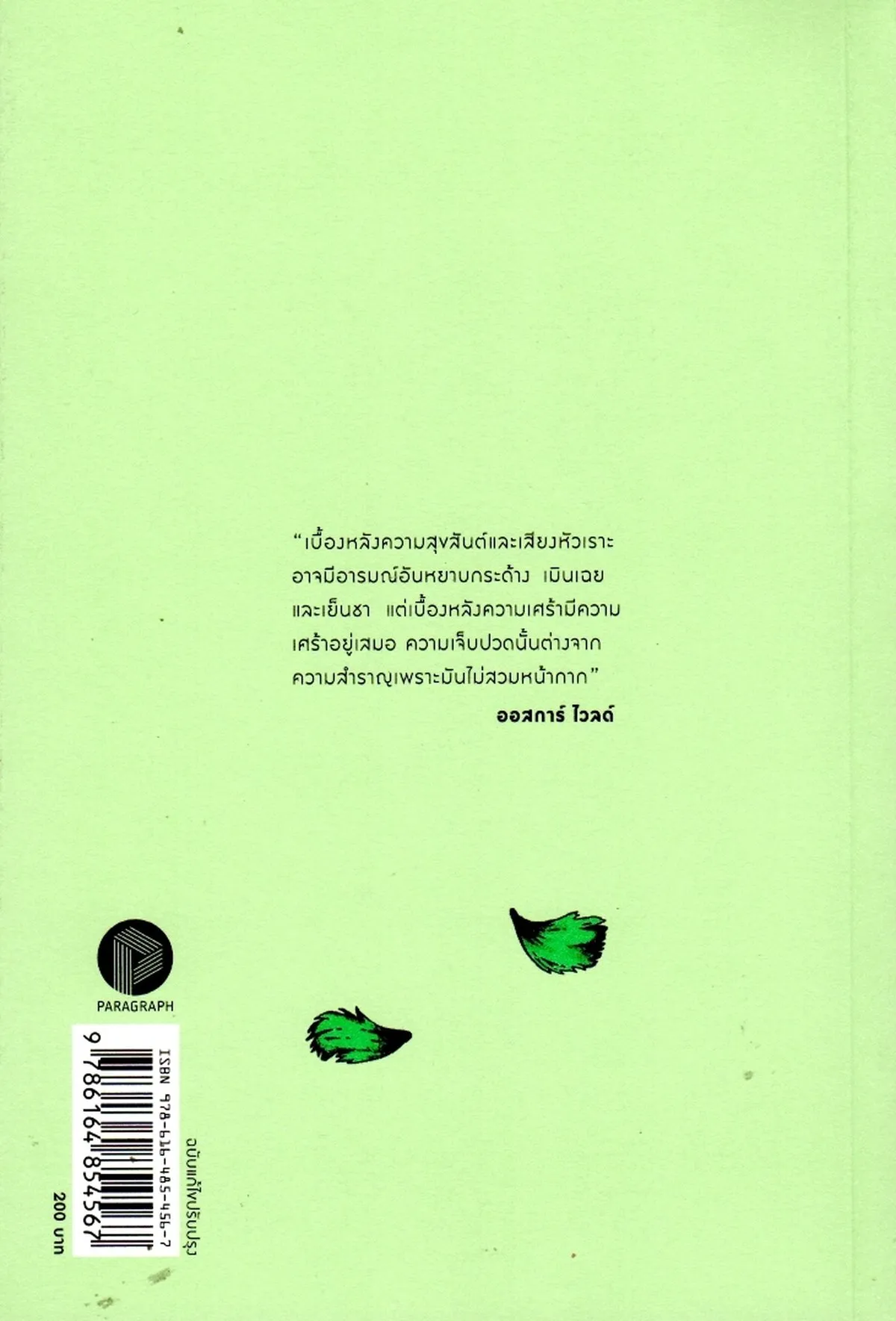 ที่ใดมีความเศร้า : De Profundis - Image 2