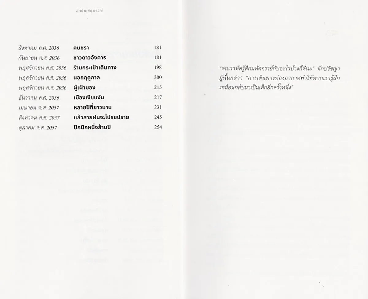 บันทึกเหตุการณ์บนดาวอังคาร : The Martian Chronicles /RAY BRADBURY - Image 6