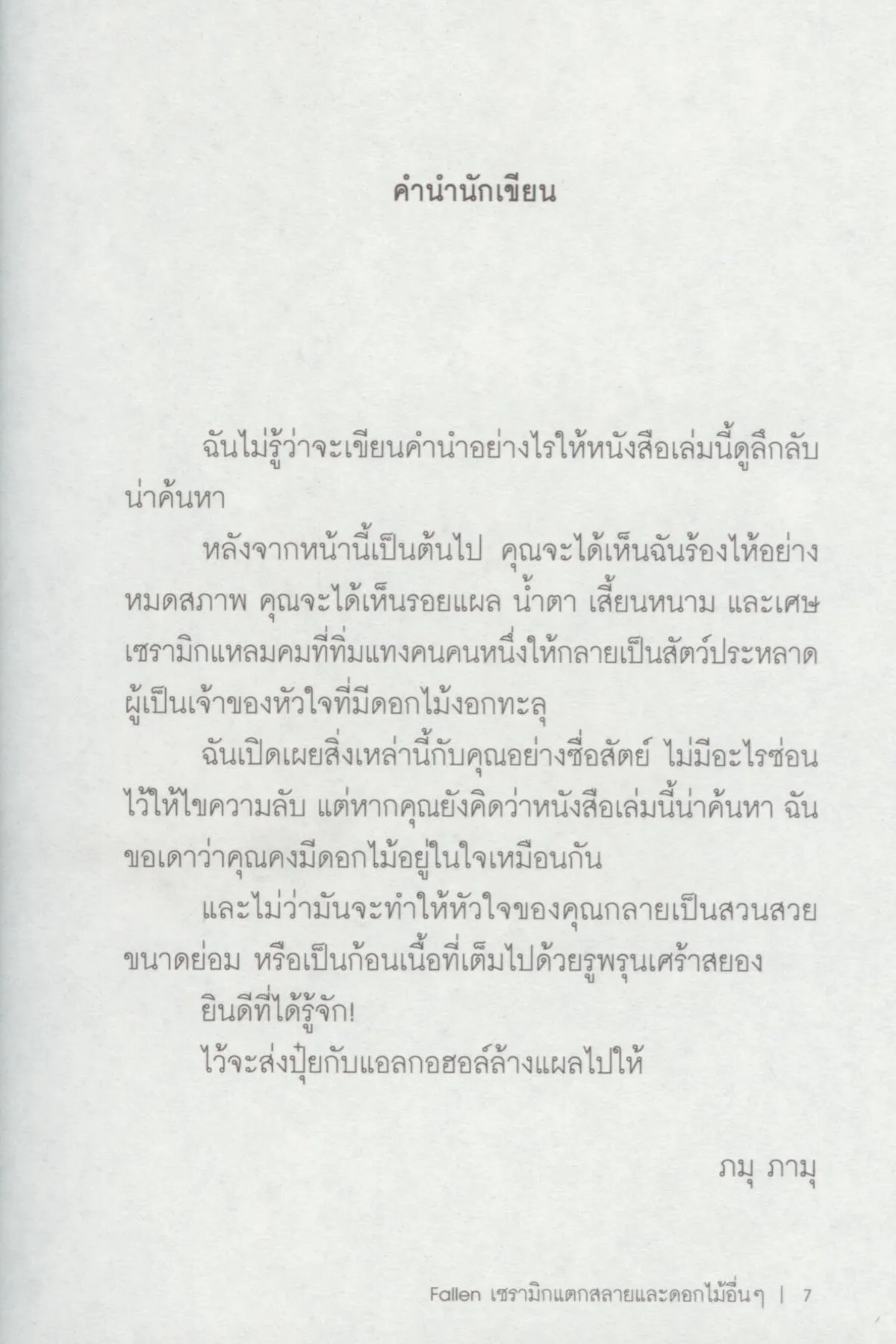 Fallen เซรามิกแตกสลายและดอกไม้อื่นๆ . - Image 6